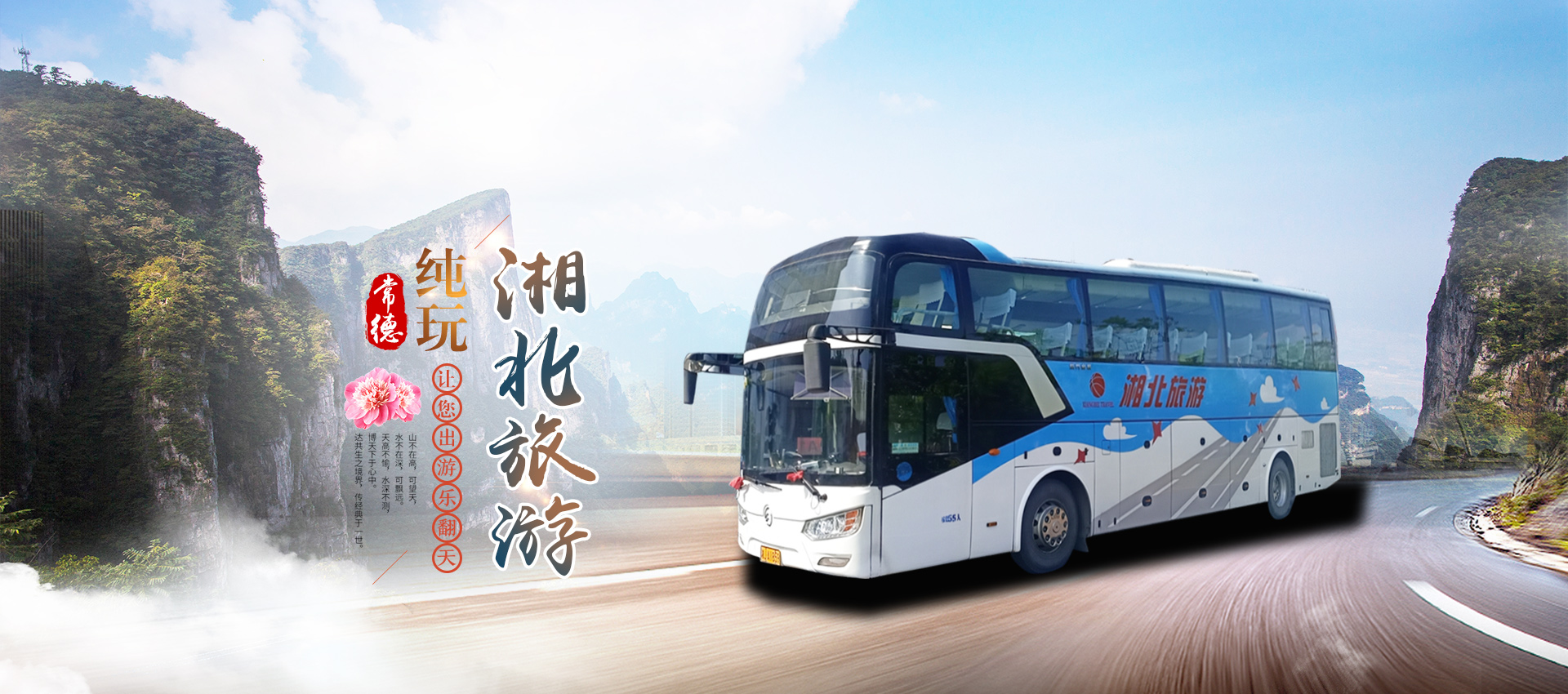 常德市湘北汽車(chē)運(yùn)輸有限公司_湘北汽車(chē)運(yùn)輸|常德包車(chē)客運(yùn)|常德旅游服務(wù)|校車(chē)服務(wù)